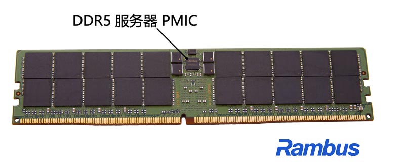 图1:DDR5 RDIMM上的Rambus服务器PMIC